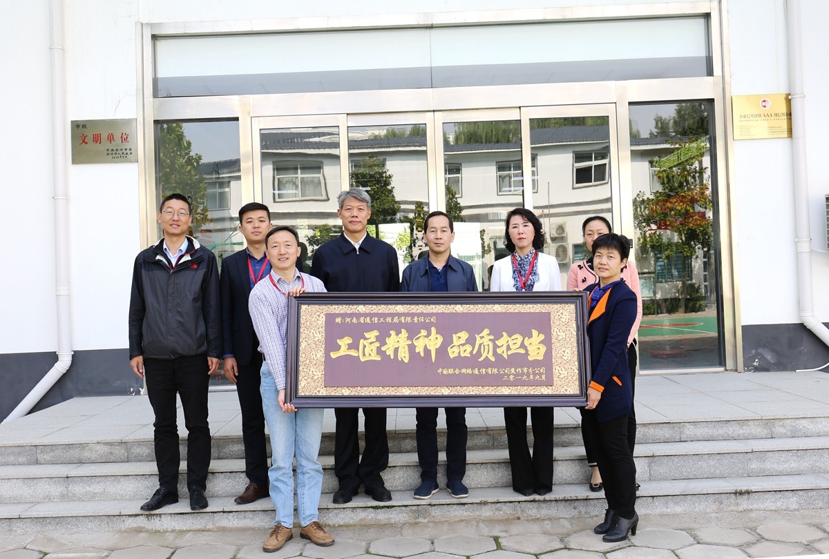2019年9月，焦作聯(lián)通公司領(lǐng)導送來的牌匾表彰.JPG